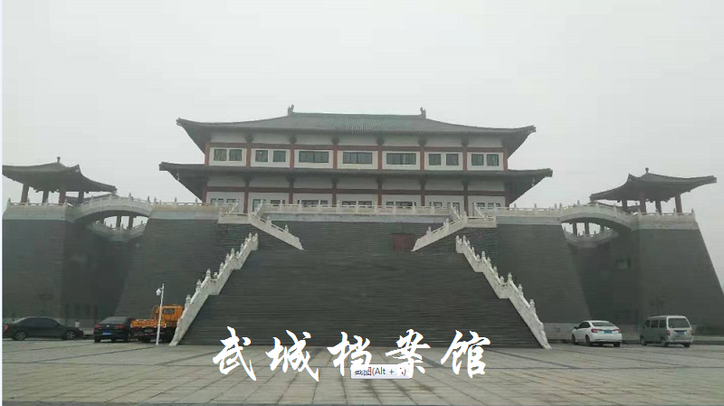 1717465939672672.png 2019年武城縣國家檔案館.png